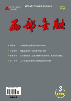 西部金融杂志
